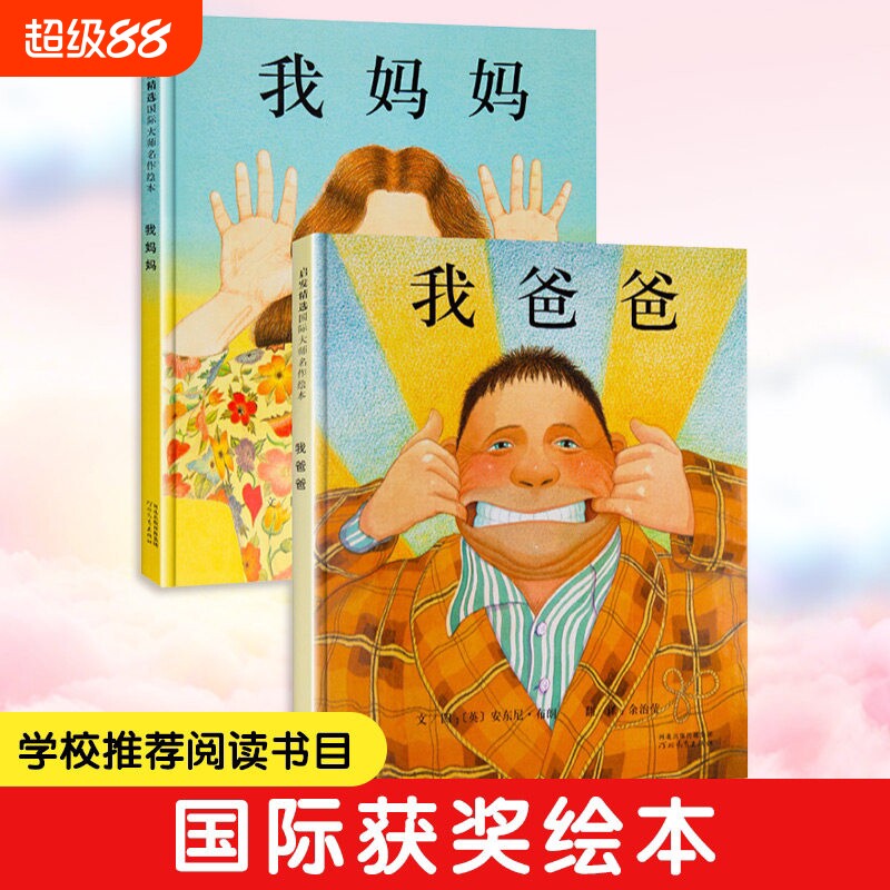 我爸爸我妈妈绘本全套 幼儿早教启蒙宝宝书籍儿童故事书幼儿园硬面精装大班中班读物书本阅读0-2-3-4-5-6-8岁亲子硬壳小班硬皮图书