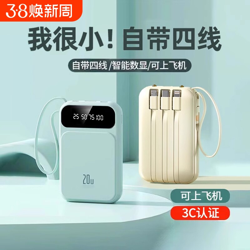 【3C认证】迷你20000毫安自带线充电宝超大容量超薄小巧便携移动电源快充适用华为oppo苹果vivo专用可上飞机