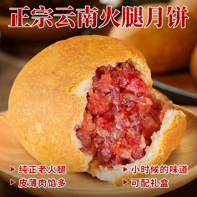 云腿小饼云南特产滇式风味宣威火腿月饼中秋送人送礼盒装糕点小吃