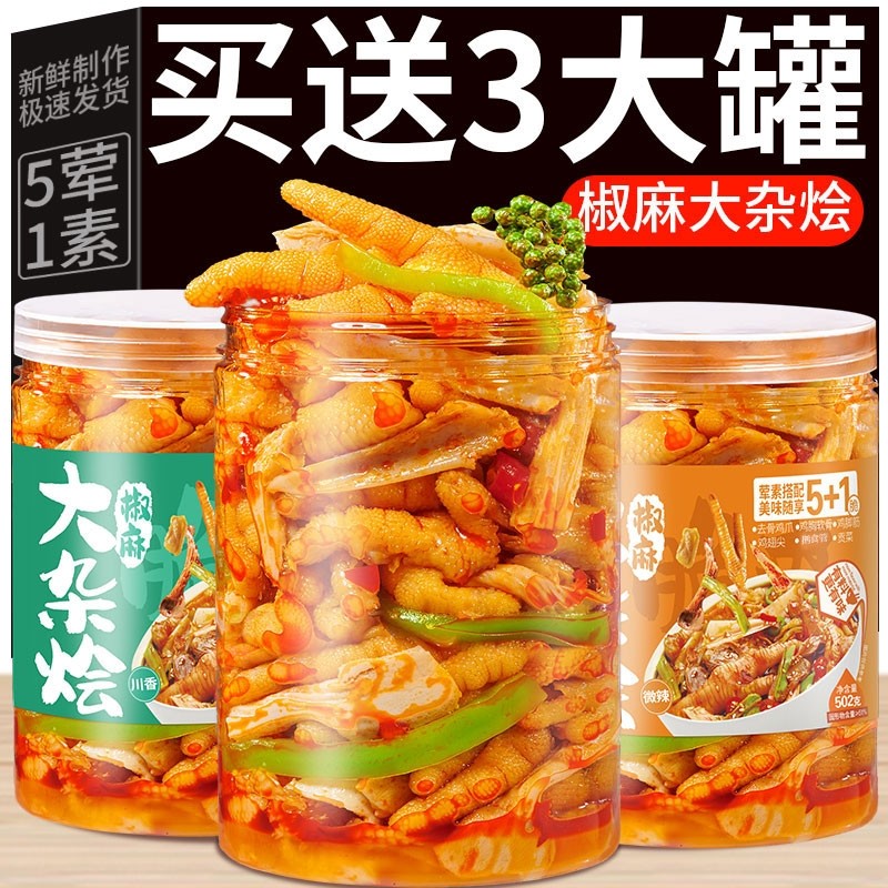 椒麻大杂烩现做无骨鸡爪贡菜酸辣脆卤大杂烩双脆休闲解馋小零食