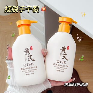 琪瑟黄芪精华滋润保湿 护手霜秋冬补水防干裂起皮粗糙淡纹改善干燥