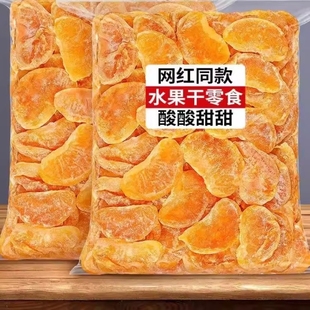 果脯桔子干橘子片蜜橘干片蜜桔丑橘金桔金橘蜜饯果干小零食干果