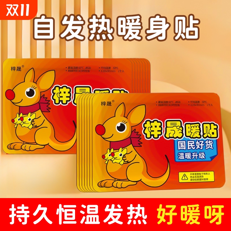 暖贴暖宝宝贴自发热保暖宫寒男女四季防寒调理艾草鞋垫热敷贴暖身