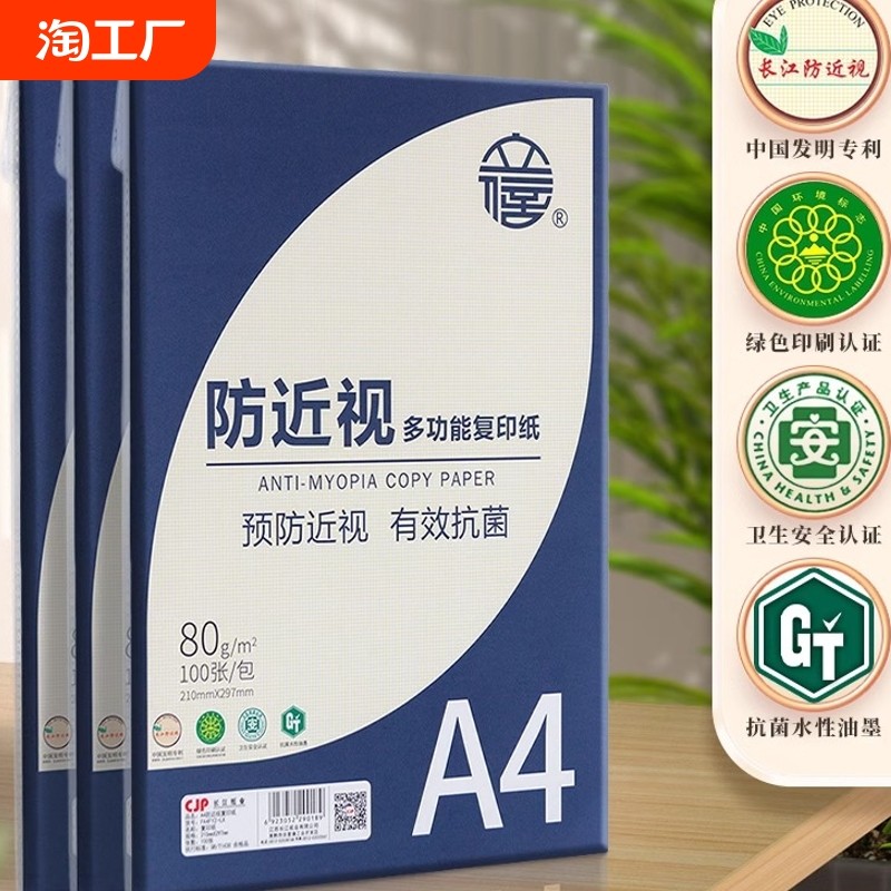 立信护眼纸a4纸复印纸双面打印A4打印纸学生办公75g纯木浆500张复印纸草稿纸考研复印纸幼儿园a4纸A4防近视纸