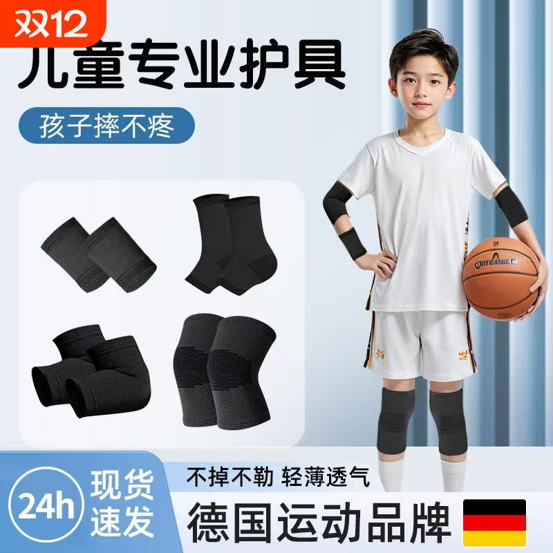 儿童专业护具亲肤透气高弹不下滑