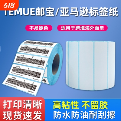 70x20跨境电商40三防热敏标签纸temu希音shein商品条码打印防水竖版fba亚马逊100*100*150唛头粘性商标耐高温