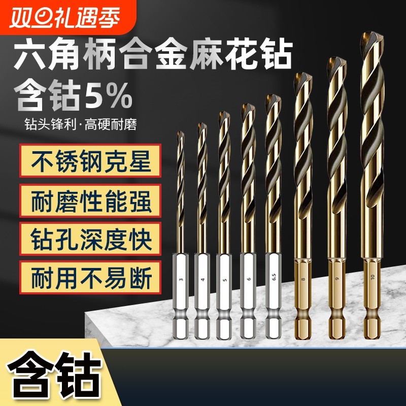 M35含钴六角柄麻花钻不锈钢打孔专用钻头木工电钻高硬度木头开孔