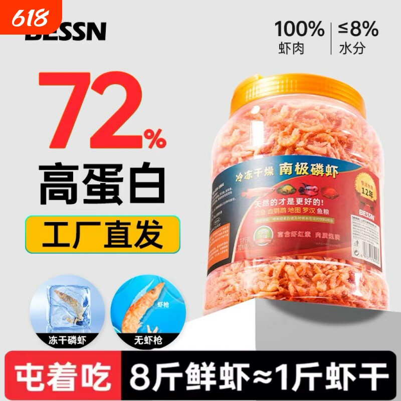 贝森BESSN南极磷虾鱼食血鹦鹉银龙鱼饲料罗汉鱼发财鱼食南极虾干