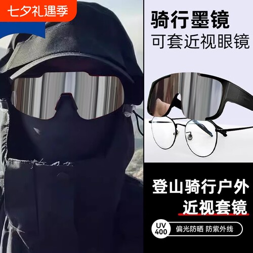 近视套镜骑行眼镜男款登山偏光