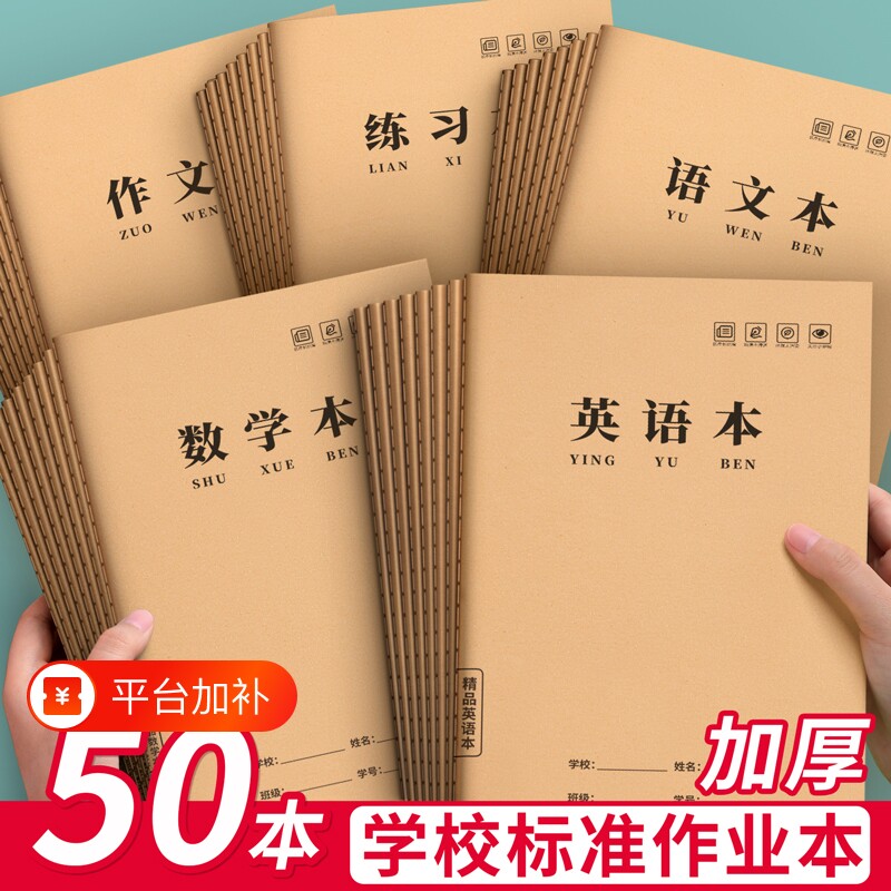 16k作业本英语本本子小学生专用大作文本英文本三年级数学统一作业练习本二三四五六年级初中生语文本牛皮纸