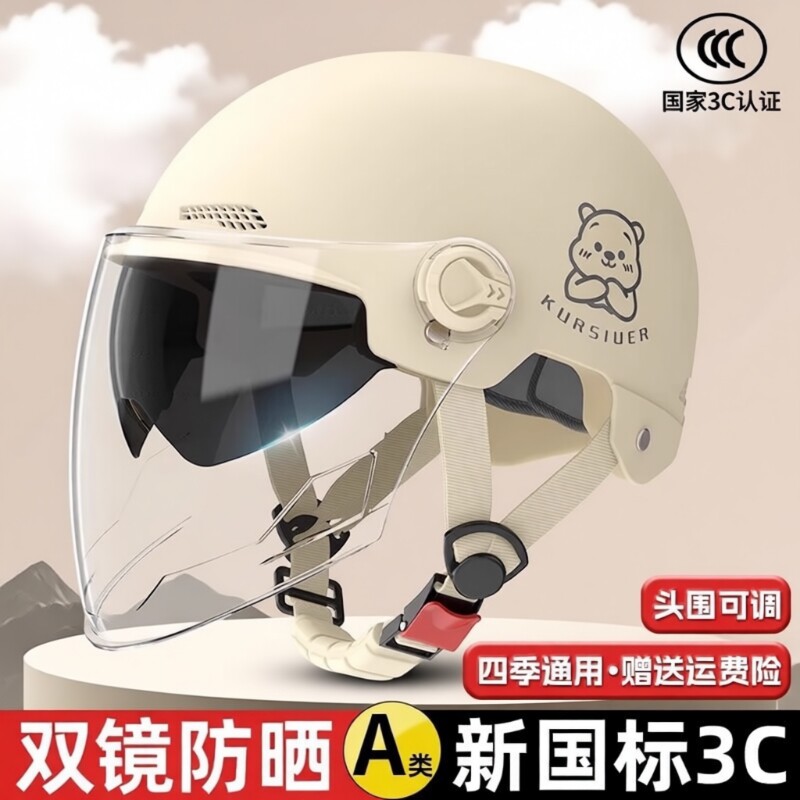 头盔安全帽新国标3C认证电动摩托车男女电瓶车防双镜全季四季通用
