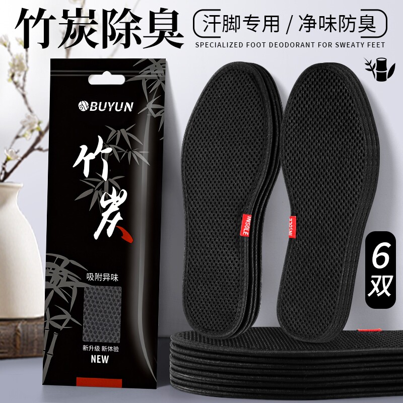 竹炭除臭鞋垫男士防臭透气吸汗留香型皮鞋汗脚专用女超软舒适防滑