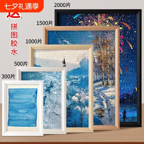 1000片拼图相框700mm*500mm