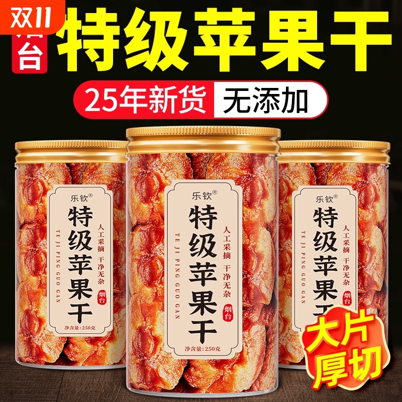 乐钦特级苹果干烟台无糖精无添加倒蒸三蒸三晒果干官方旗舰店泡XT