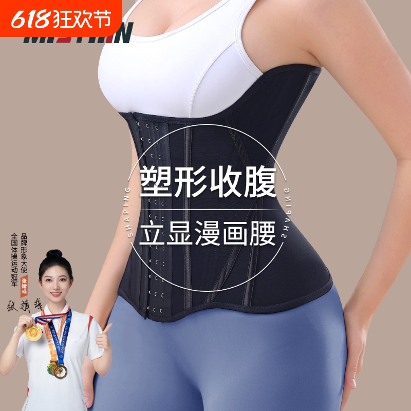 MISTHIN升级版强效塑形束腰带日常塑形提胸收腹贴身无痕收腹带