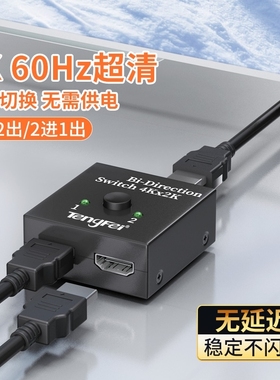 hdmi切换器一分二分线器高清电脑音视频双向转换4k显示屏幕电视一进两出二合一拖二分屏器二进一出分配