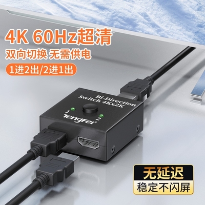 hdmi一分二高清切换分配器