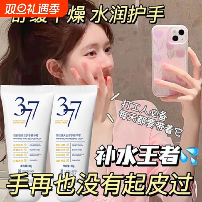 377美白护手霜保湿嫩白去手纹滋润烟酰胺学生党秋冬女手部补水