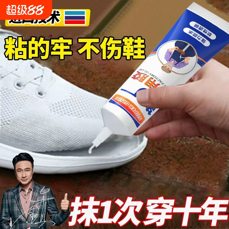粘鞋专用防水强力胶粘鞋胶沾鞋子树脂软胶修鞋匠修鞋粘得牢运动鞋皮鞋强力补鞋胶水鞋底修复鞋厂修补专业软性图片