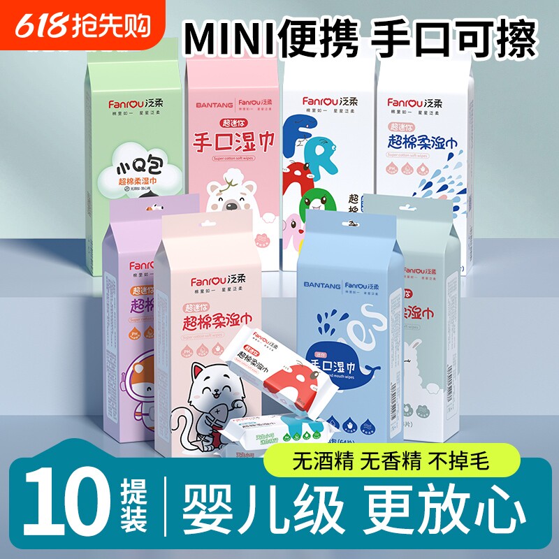 迷你湿巾超迷你手帕湿纸巾便携小包装宝宝儿童学生实惠装清洁棉柔