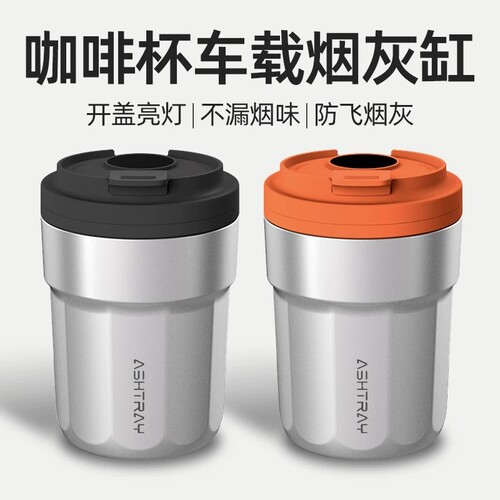 汽车载烟灰缸不锈钢高颜值新款