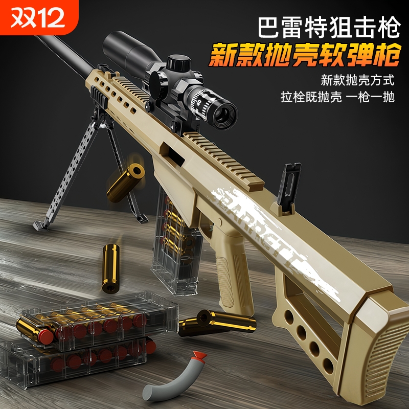 巴雷特抛壳软弹枪玩具超大号狙击枪AWM仿真模型儿童男98K步枪手枪