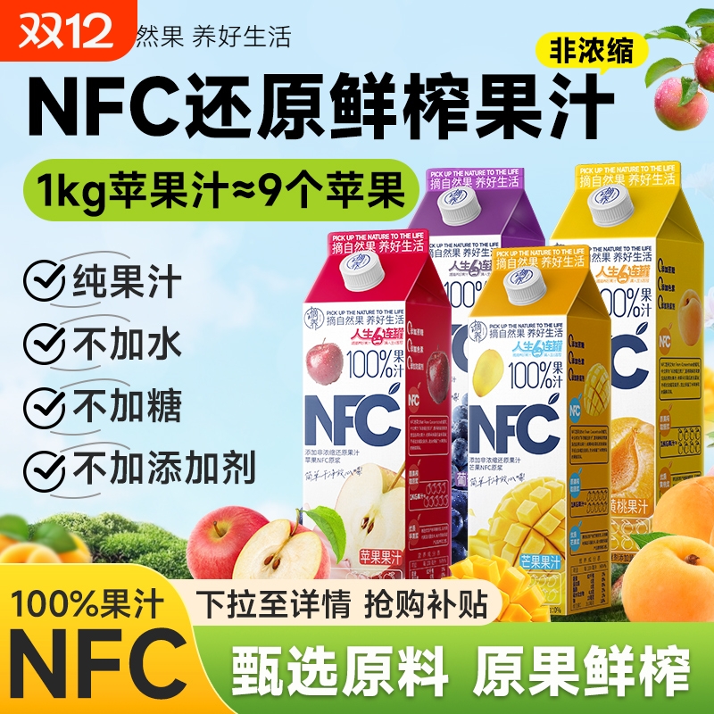 100%NFC纯果汁苹果芒果黄桃