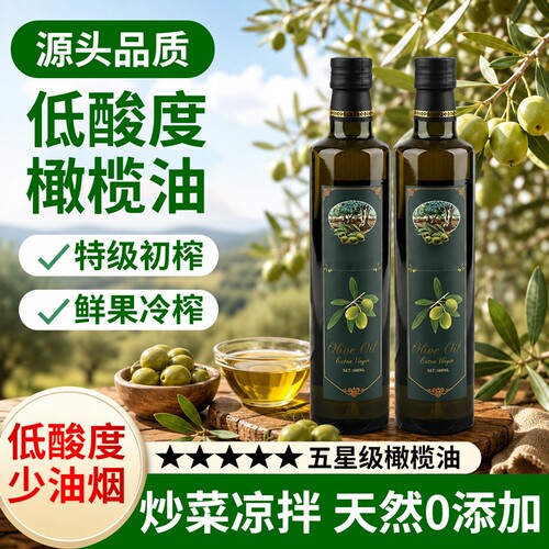 橄榄油特级初榨食用油官方正喷雾食用低脂健身品婴儿原装专用