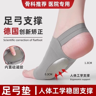足弓塌陷支撑鞋垫扁平足矫正足外翻平足矫形硅胶保护套足底专业