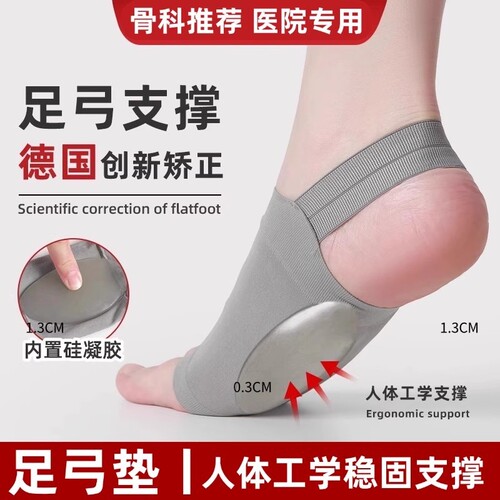 足弓塌陷支撑鞋垫扁平足矫正足外翻平足矫形硅胶保护套足底专业