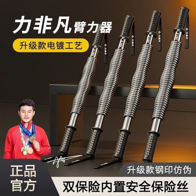 力非凡臂力器力非凡臂力棒