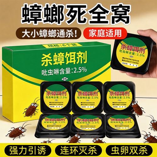 蟑螂药家用全窝端正品官方旗舰店
