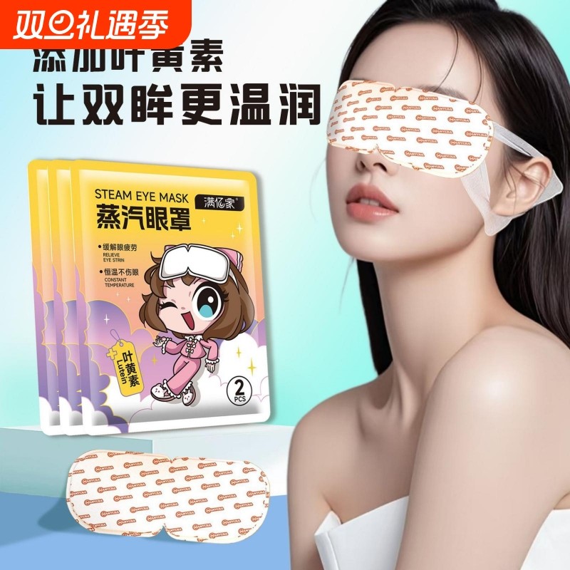 蒸汽眼罩缓解眼睛润眼叶黄素发热睡眠遮光学生热敷护眼眼镜轻松