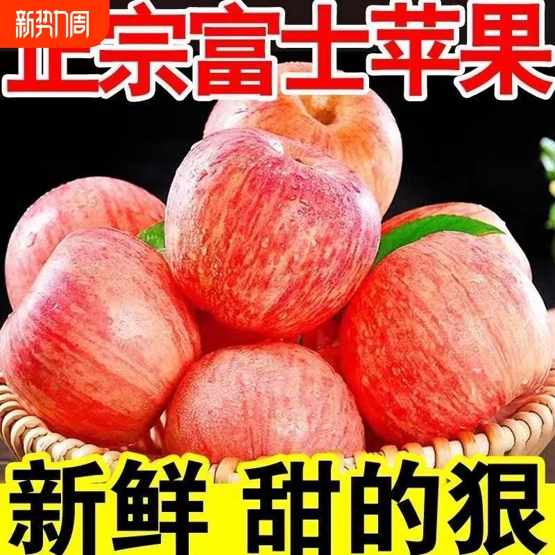正宗红富士苹果新鲜脆甜多汁当季脆甜苹果应季水果包邮一整箱