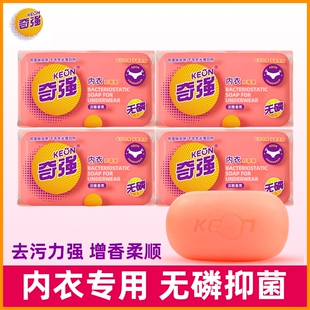 奇强内衣皂100g抑菌无磷强力增香皂去污力强祛血渍异味男女士手洗
