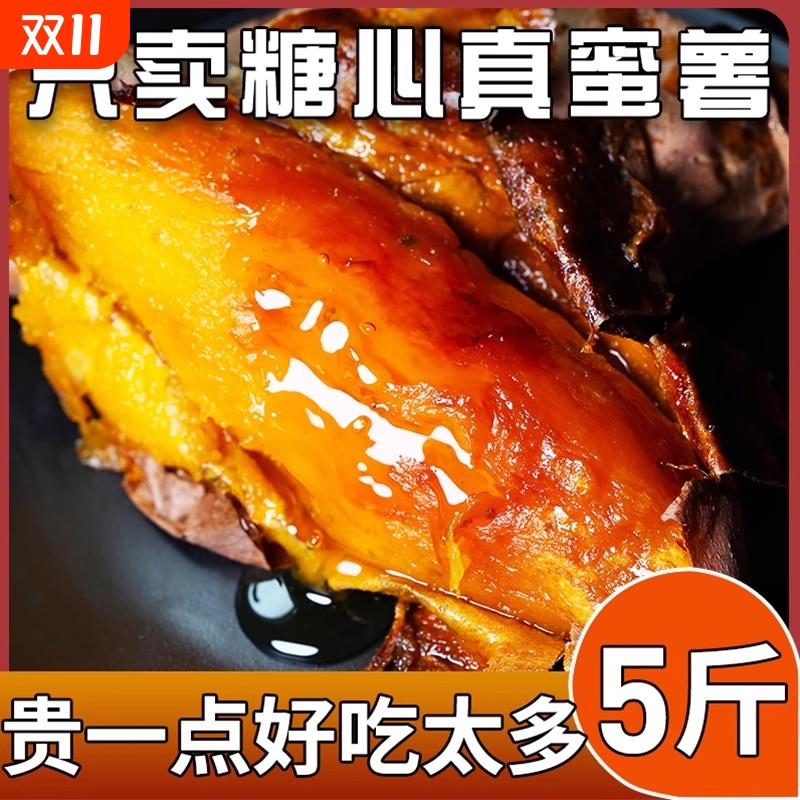 正宗山东烟薯25号红糖心蜜番薯超甜农家自种沙地新鲜烤地瓜农科院