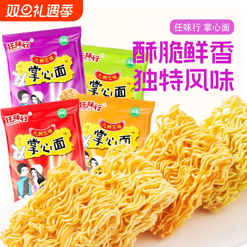 任味行掌心面干脆面网红解馋小零食小吃休闲食品小礼包夜宵怀旧