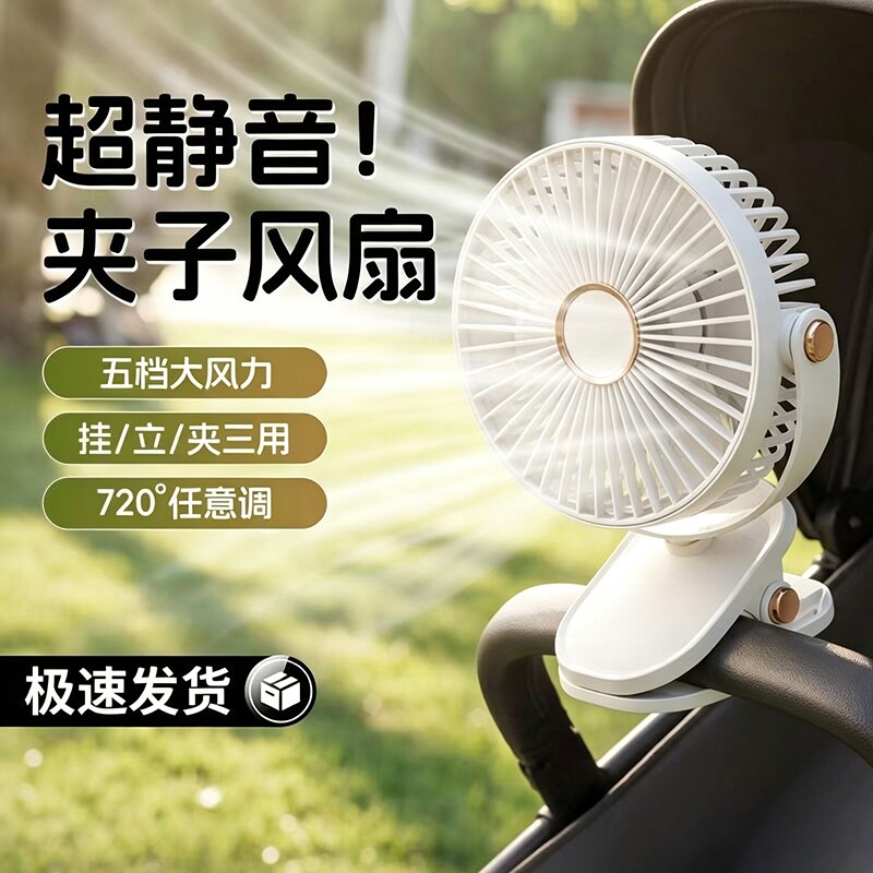 2026新款桌面风扇小型静音办公室桌上婴儿车宝宝专用制冷充电宿舍学生夹式超长续航超强力台式卧室插电大风力图片