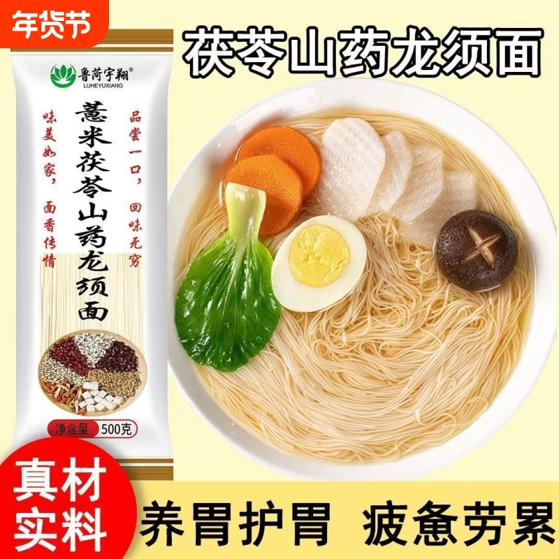 正宗薏米茯苓挂面面条龙须面山药特细手工整箱早餐速食养胃辅食
