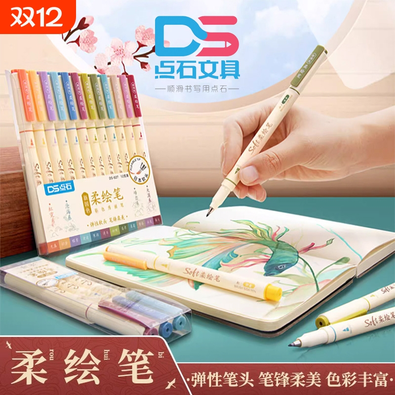 点石柔绘笔24色手账笔