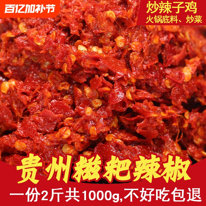 贵州特产糍粑辣椒正宗农家手工辣子鸡配料火锅底料辣椒酱微辣新鲜