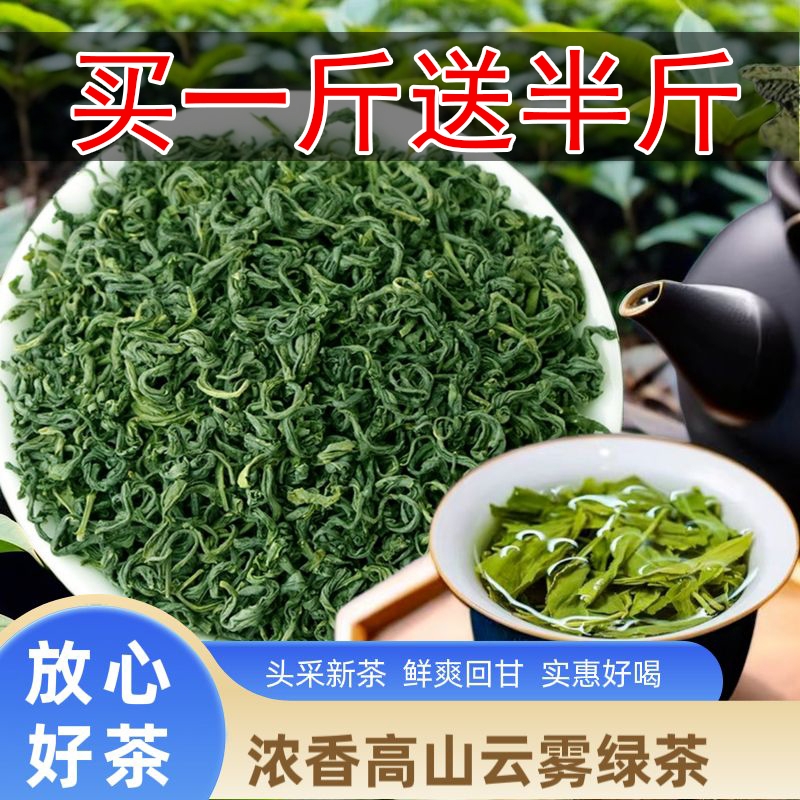 2025年早春新茶正宗高山云雾绿茶浓香耐泡散装日照富足高品质茶叶