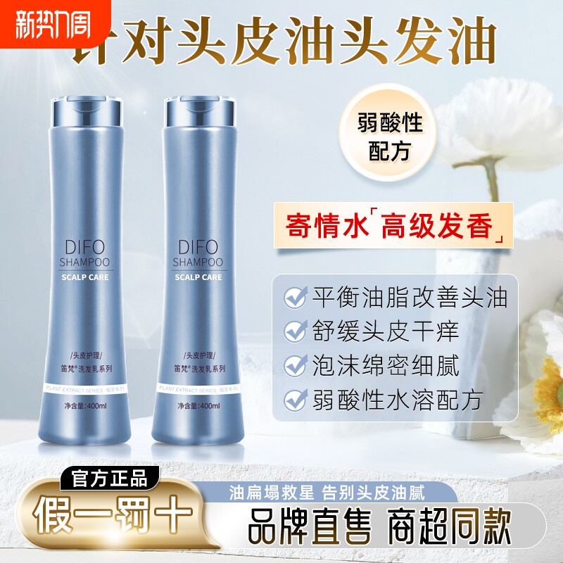 DIFO笛梵透明净爽洗发水S7深层清洁控油洗发乳露去头油400m
