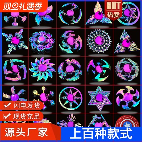 金属炫彩指尖陀螺|千人回购