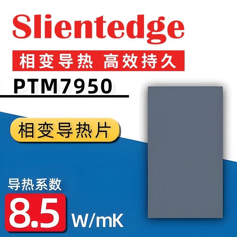 7950相变片导热硅脂 笔记本电脑相变导热片硅脂cpu导热垫贴片霍尼 - 实物图
