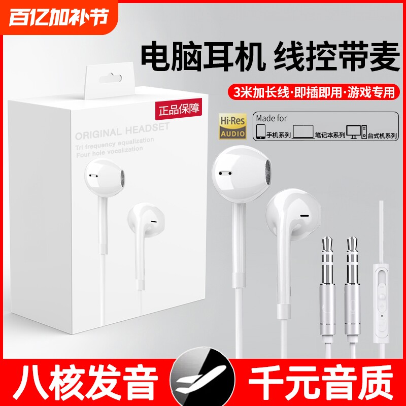 电脑耳机有线入耳式带麦3米加长台式电竞游戏K歌2笔记本带话筒usb