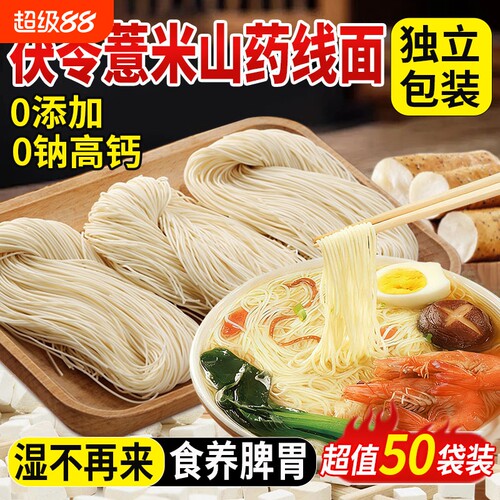 【独立包装】茯苓薏米山药线面