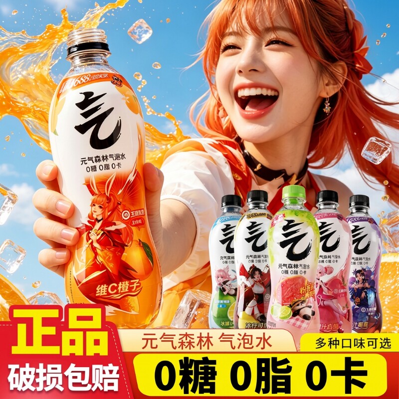 元气森林气泡水480ml/瓶多口味可选清新香甜联名款0糖轻松无负担