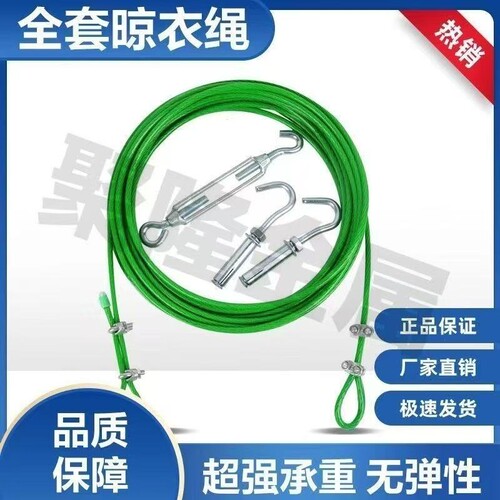 窗帘绳子拉绳挂钩花篮螺丝固定晾衣绳拉力器绳索配件钢丝包塑被子