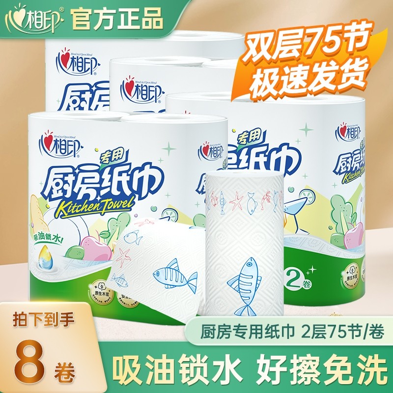 心相印厨房纸巾吸油纸擦油纸加厚厨房用纸厨房专用纸整箱批发实惠